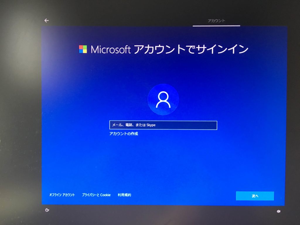 Microsoftアカウント画面