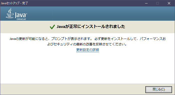 Javaインストール画面