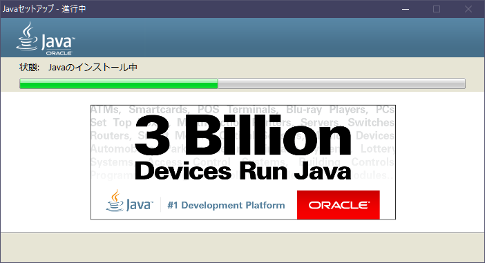 Javaインストール画面